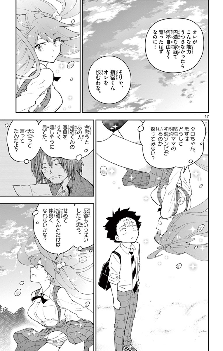 Hatsukoi Zombie Chapter 81 17ページ