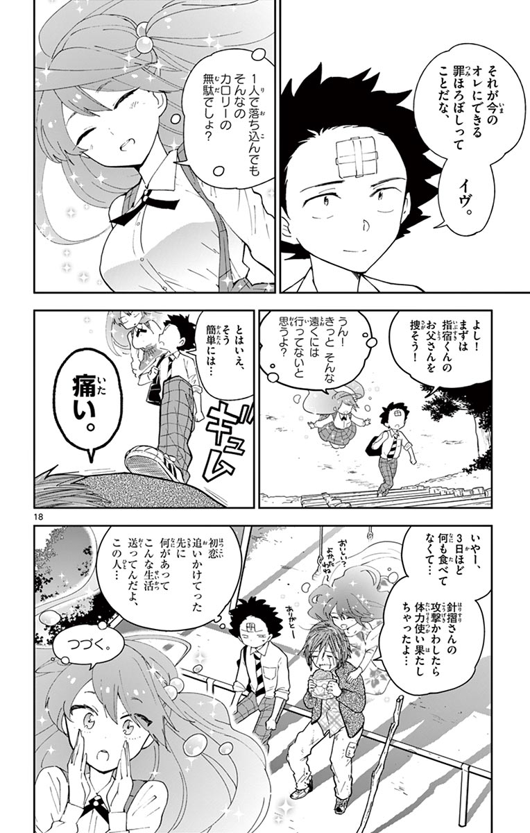 Hatsukoi Zombie Chapter 81 18ページ