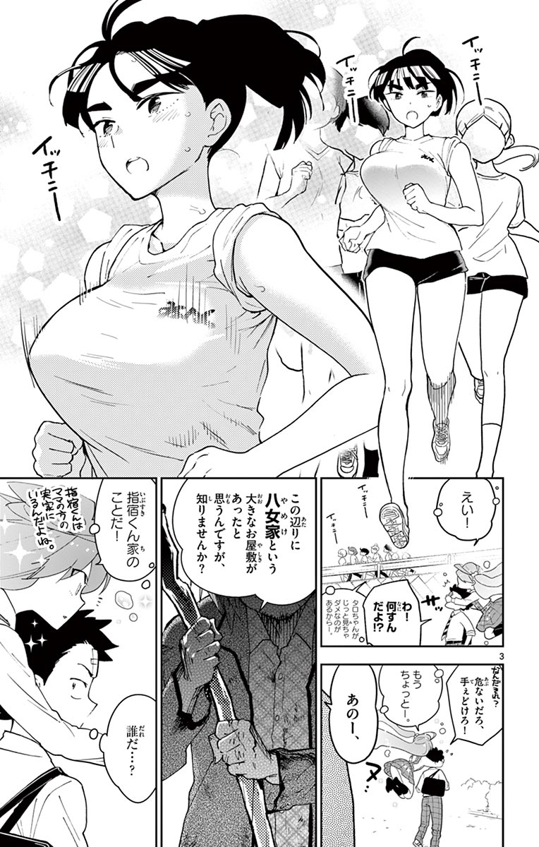 Hatsukoi Zombie Chapter 81 3ページ
