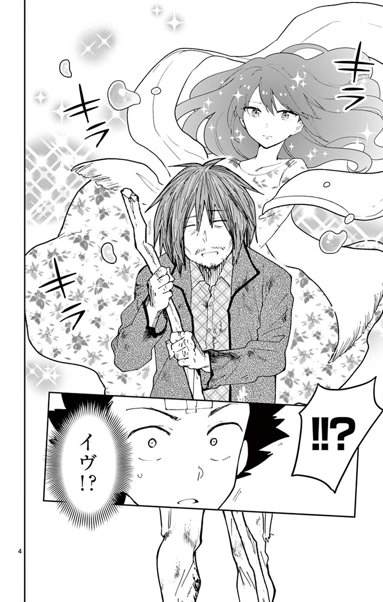 Hatsukoi Zombie Chapter 81 4ページ