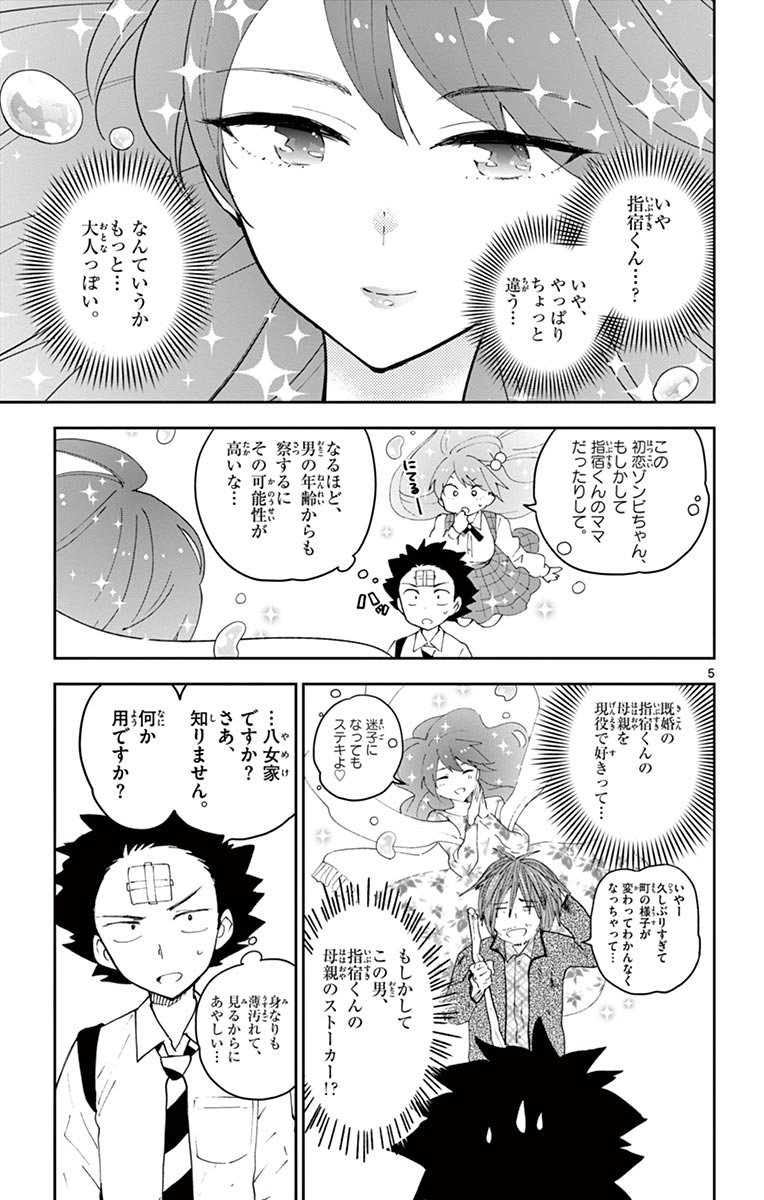 Hatsukoi Zombie Chapter 81 5ページ