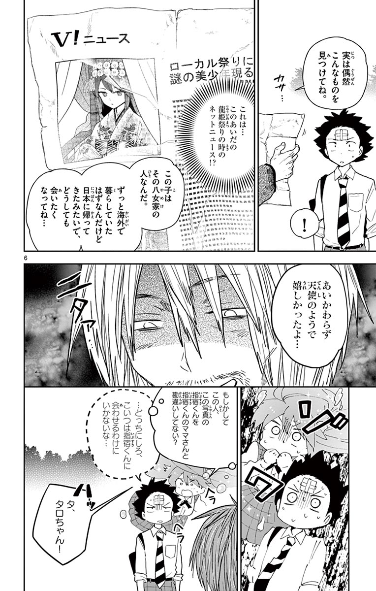 Hatsukoi Zombie Chapter 81 6ページ