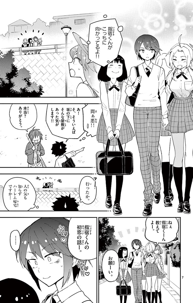 Hatsukoi Zombie Chapter 81 7ページ