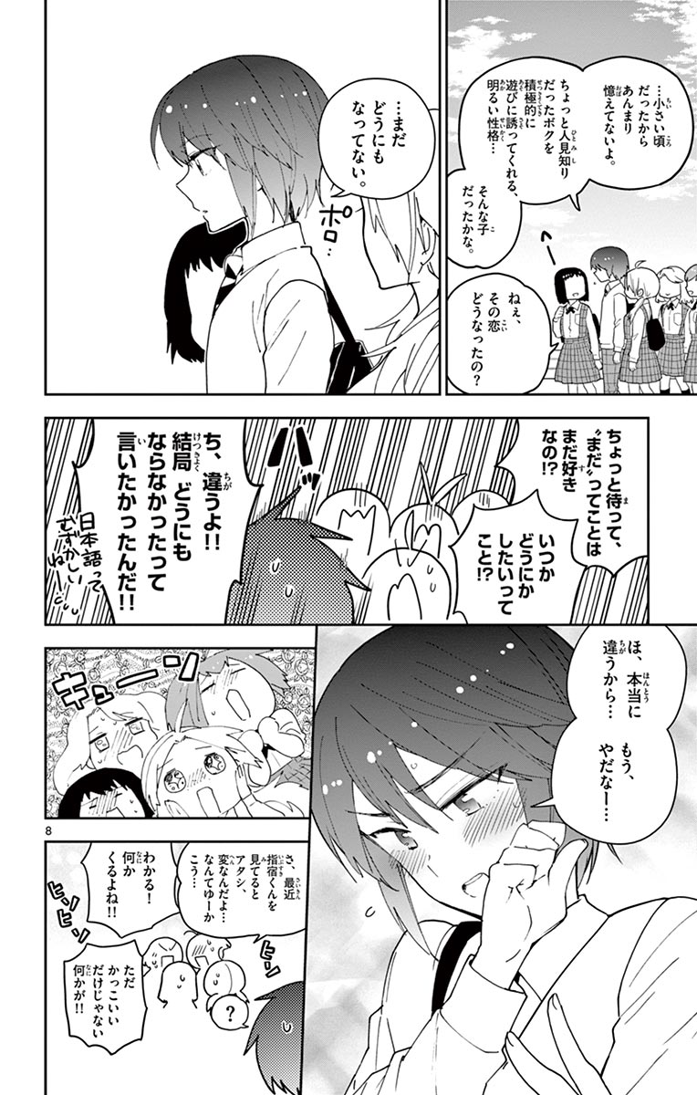 Hatsukoi Zombie Chapter 81 8ページ