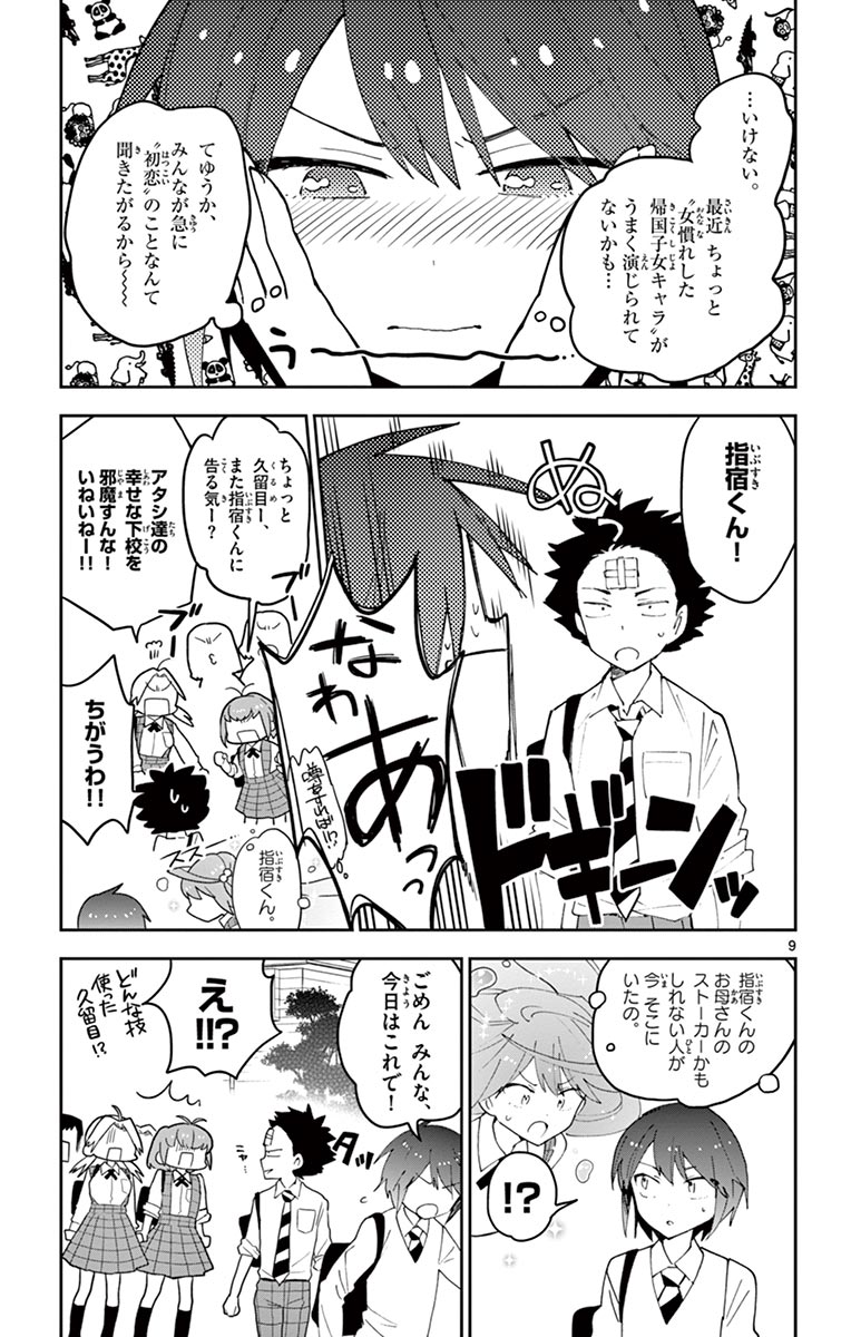 Hatsukoi Zombie Chapter 81 9ページ
