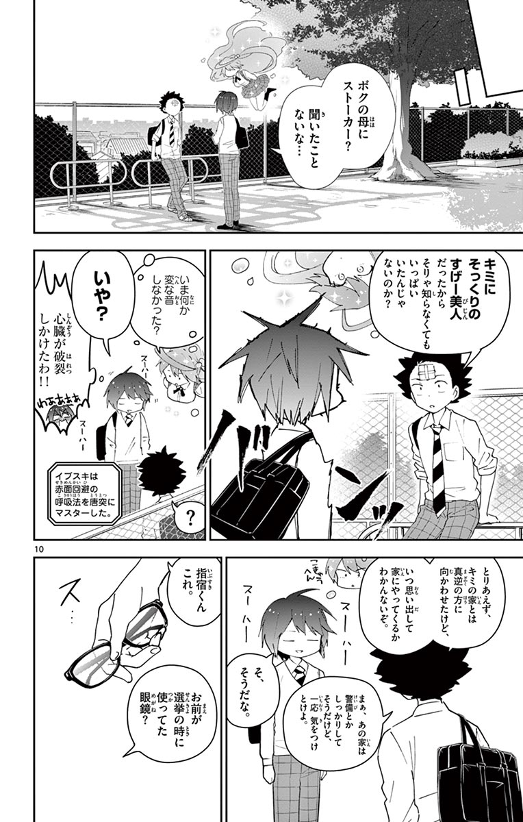 Hatsukoi Zombie Chapter 81 10ページ