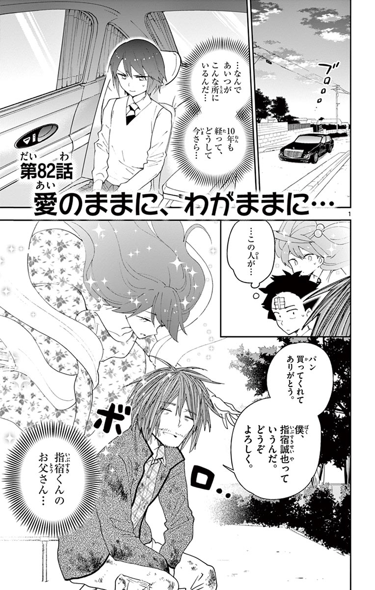 Hatsukoi Zombie Chapter 82 1ページ