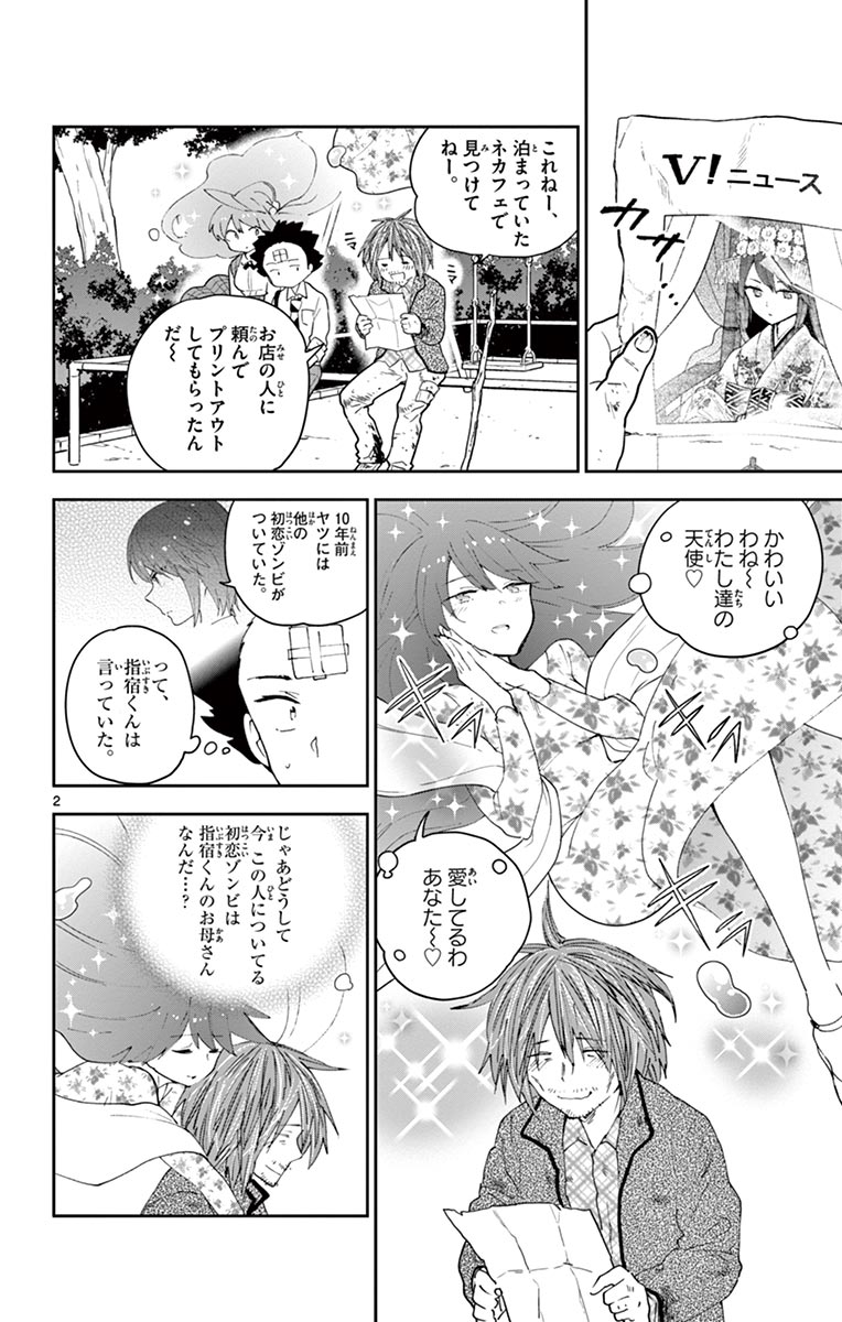 Hatsukoi Zombie Chapter 82 2ページ