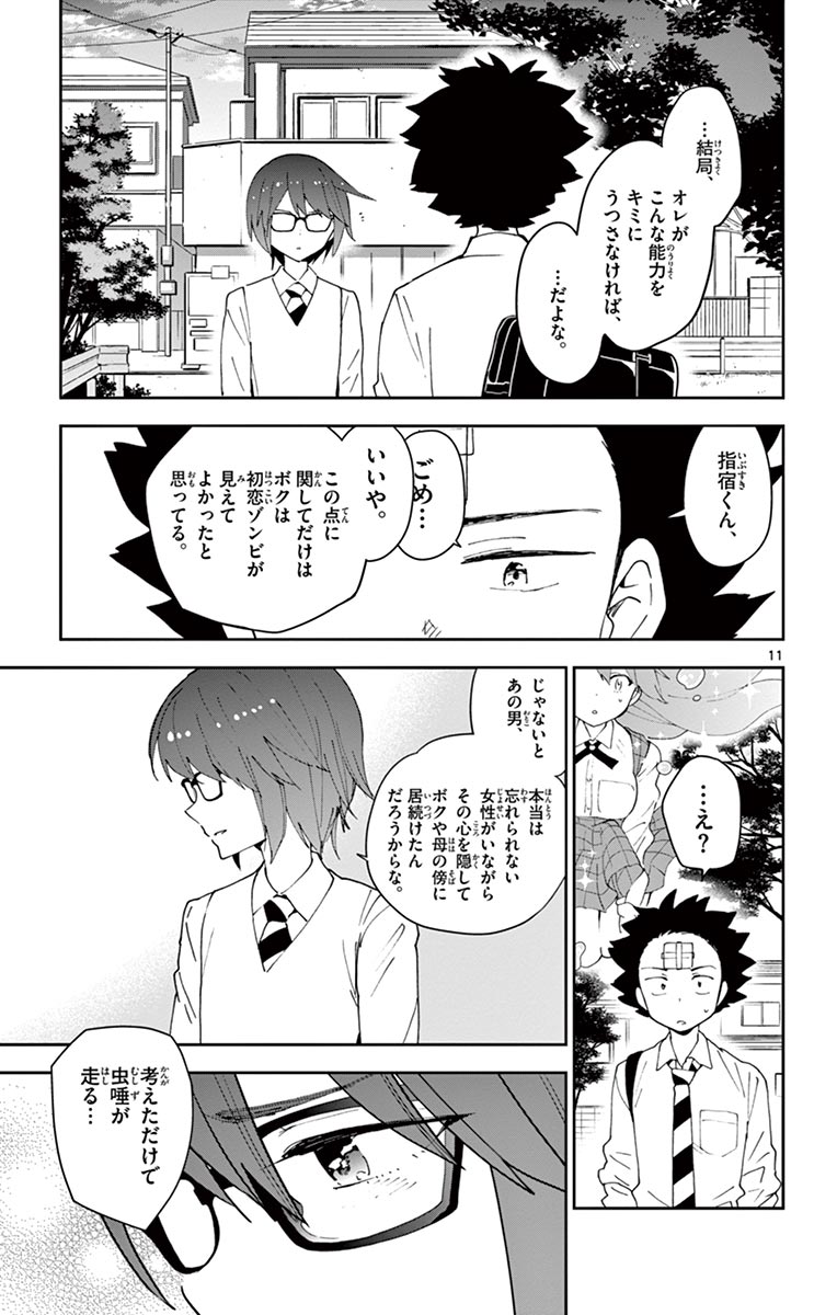 Hatsukoi Zombie Chapter 82 11ページ
