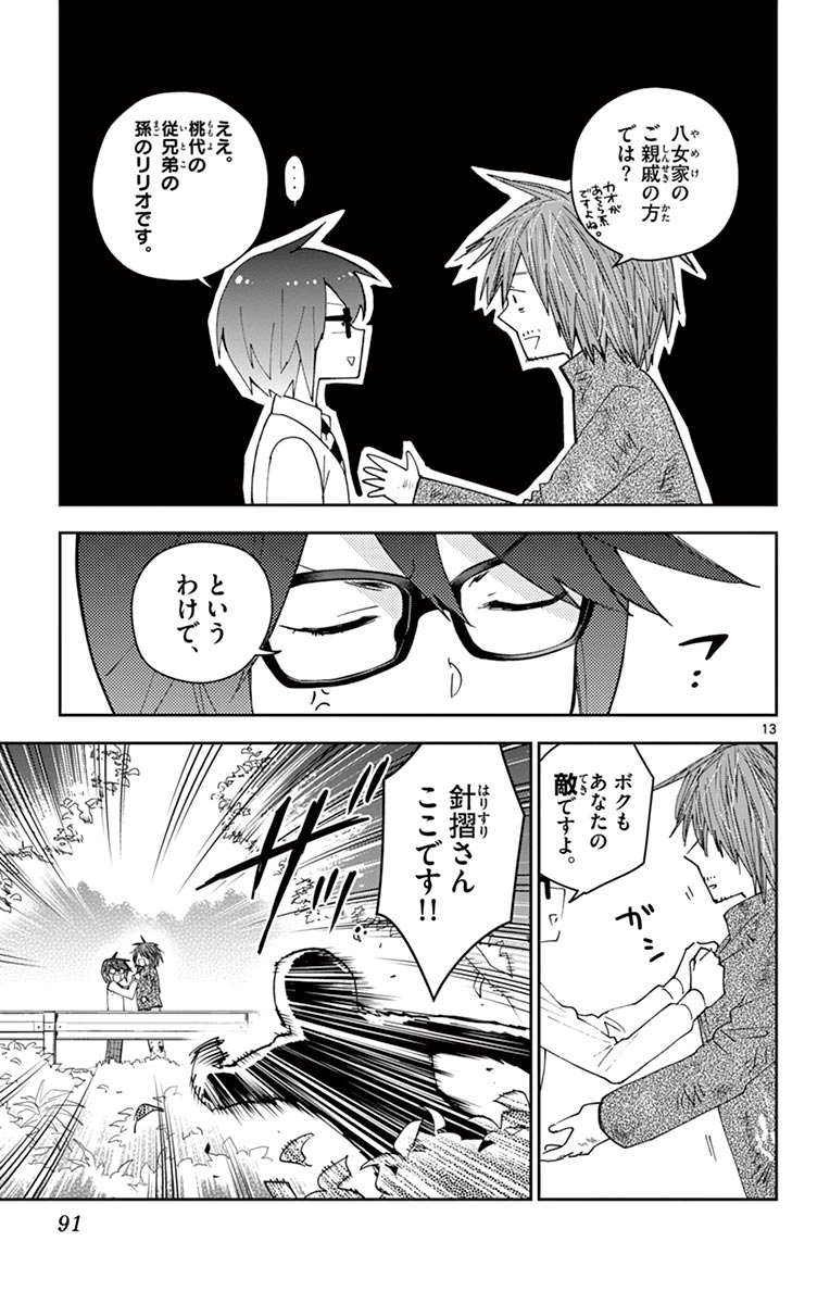 Hatsukoi Zombie Chapter 82 13ページ