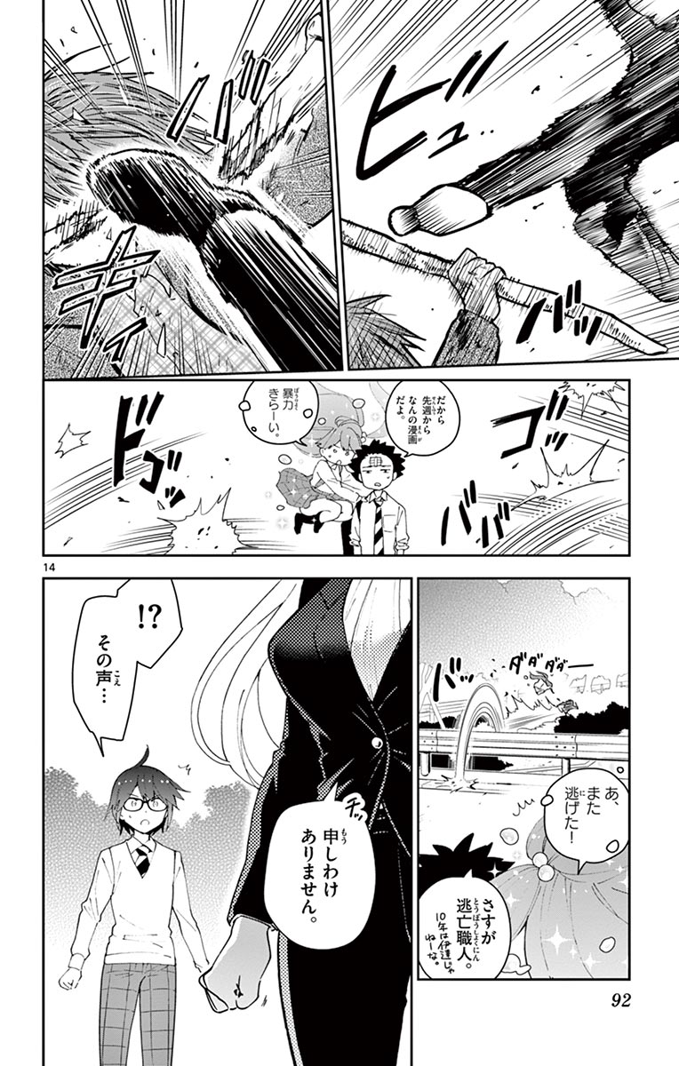 Hatsukoi Zombie Chapter 82 14ページ