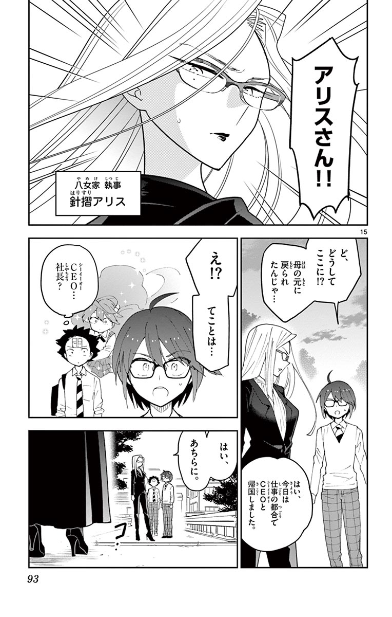 Hatsukoi Zombie Chapter 82 15ページ