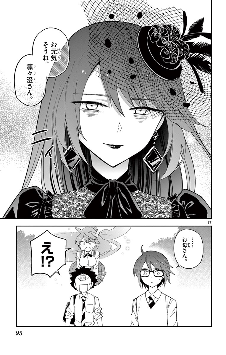 Hatsukoi Zombie Chapter 82 17ページ