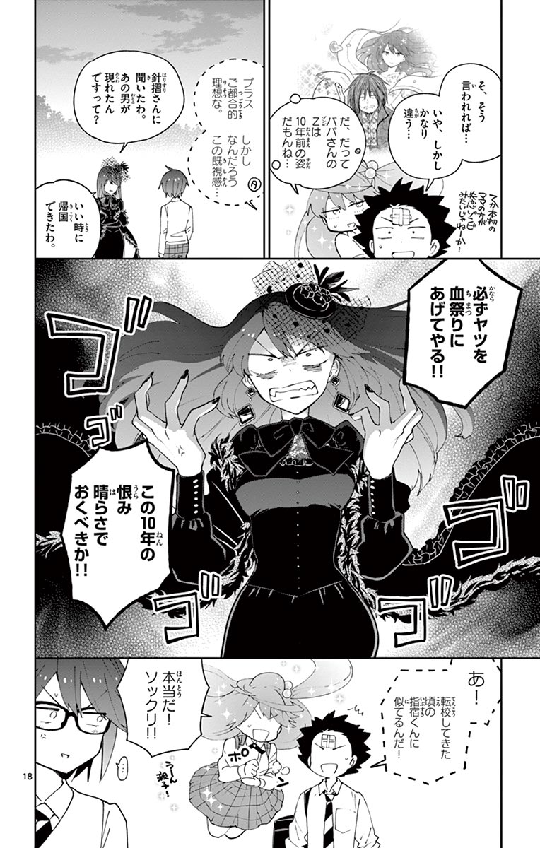 Hatsukoi Zombie Chapter 82 18ページ