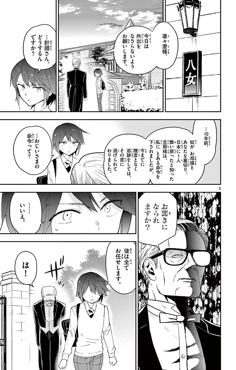 Hatsukoi Zombie Chapter 82 3ページ