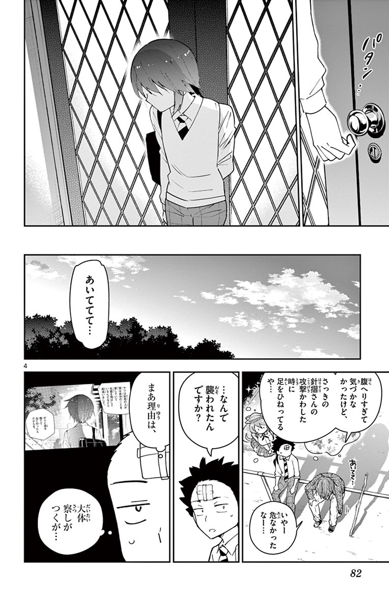 Hatsukoi Zombie Chapter 82 4ページ