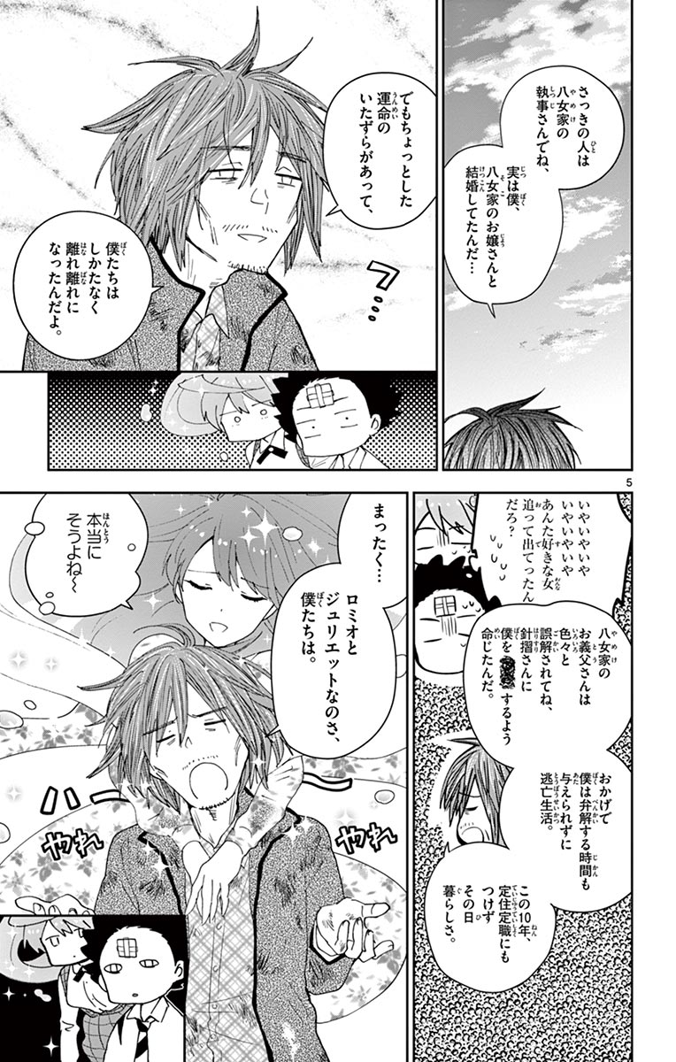 Hatsukoi Zombie Chapter 82 5ページ
