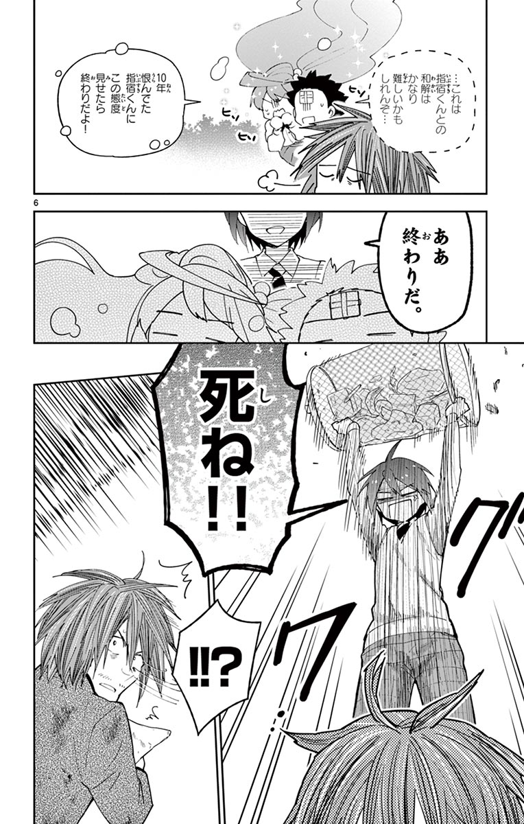 Hatsukoi Zombie Chapter 82 6ページ