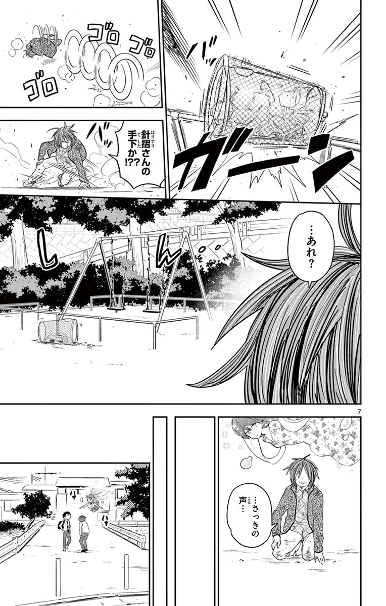 Hatsukoi Zombie Chapter 82 7ページ