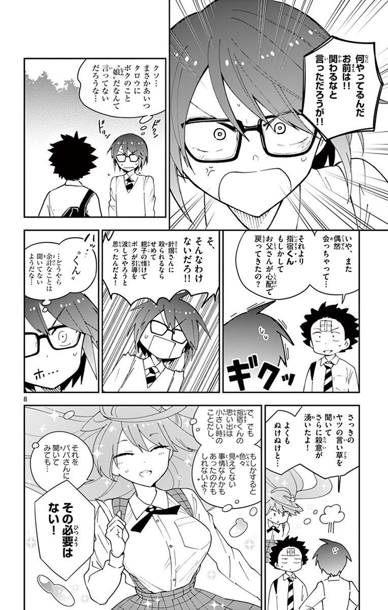 Hatsukoi Zombie Chapter 82 8ページ