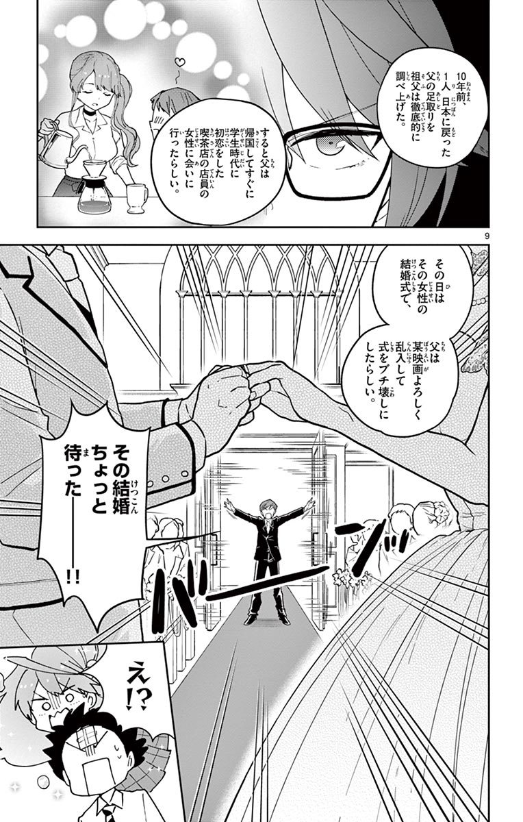 Hatsukoi Zombie Chapter 82 9ページ