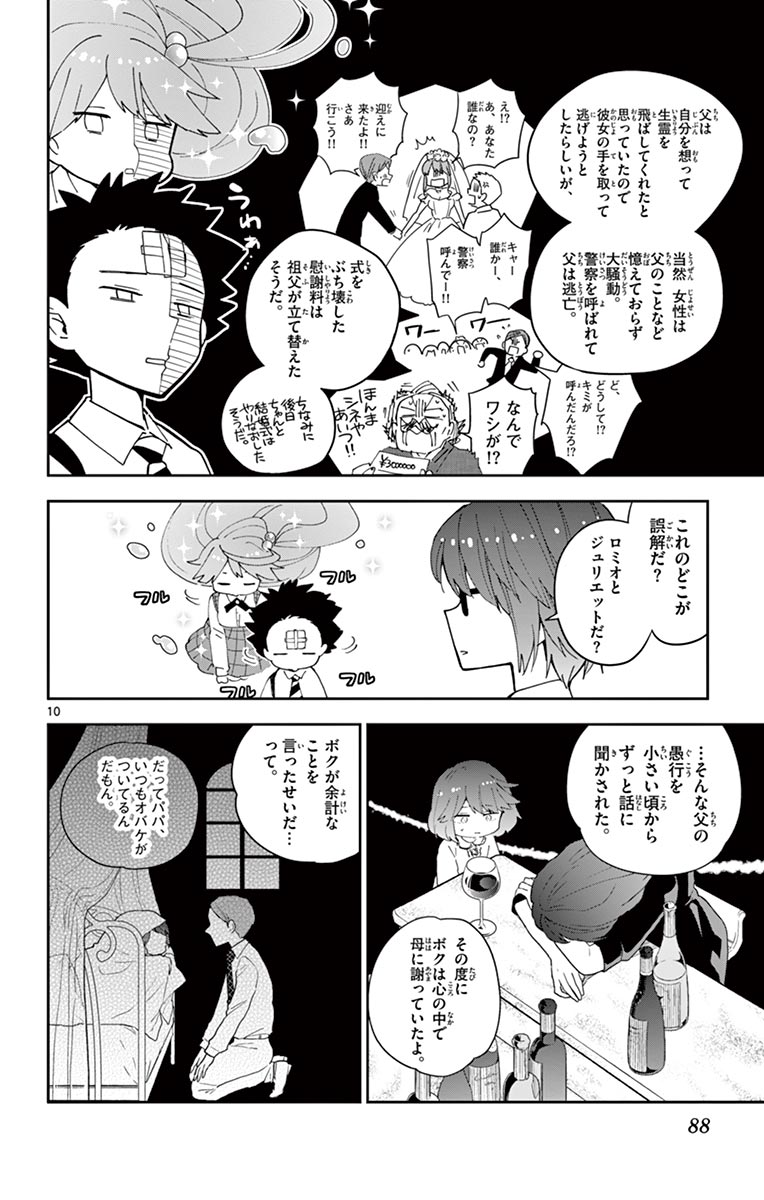 Hatsukoi Zombie Chapter 82 10ページ