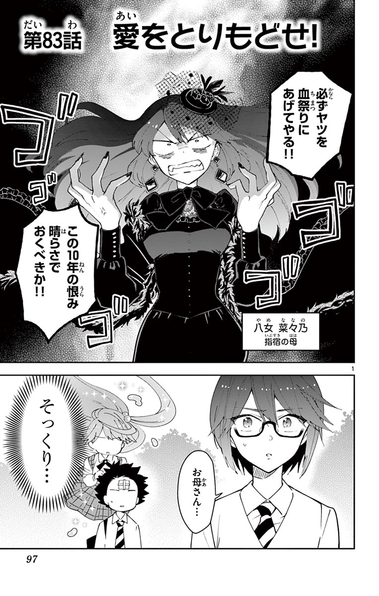 Hatsukoi Zombie Chapter 83 1ページ
