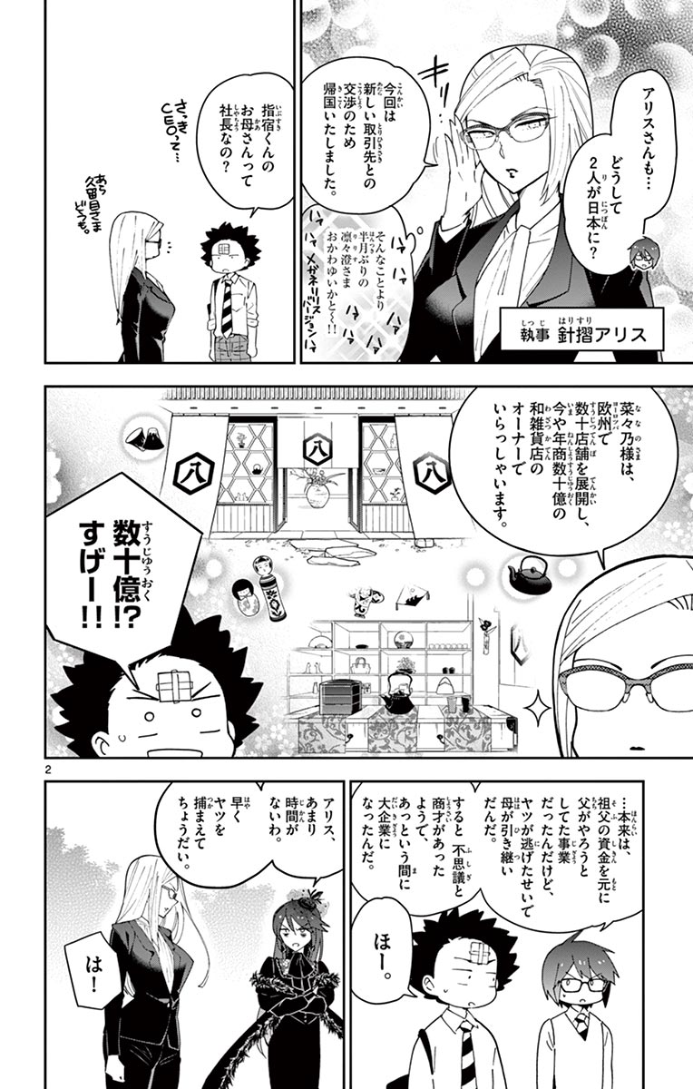 Hatsukoi Zombie Chapter 83 2ページ