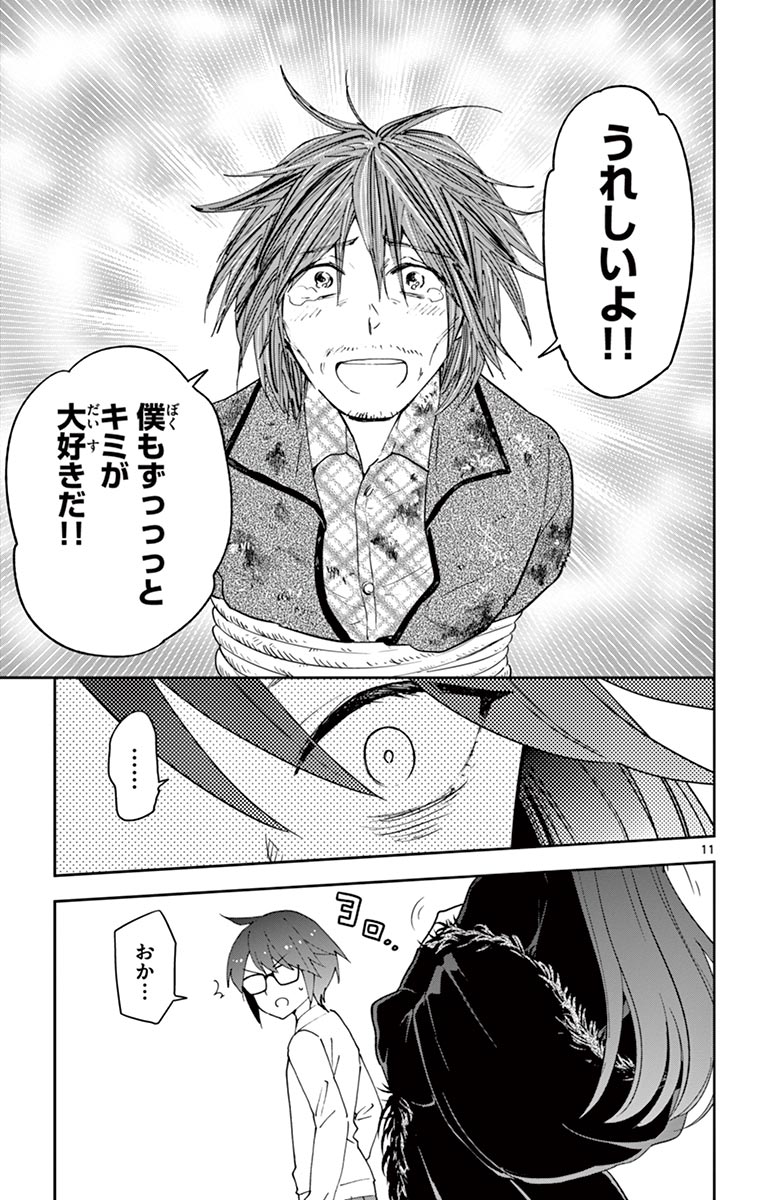 Hatsukoi Zombie Chapter 83 11ページ