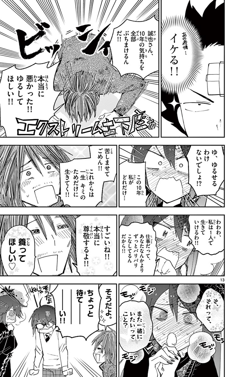Hatsukoi Zombie Chapter 83 13ページ