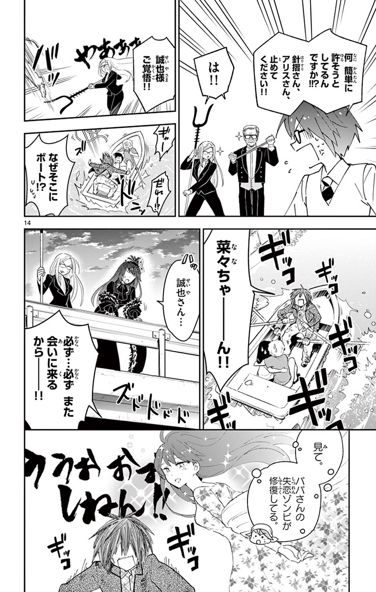 Hatsukoi Zombie Chapter 83 14ページ
