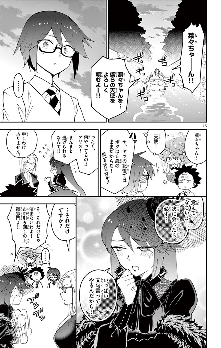 Hatsukoi Zombie Chapter 83 15ページ