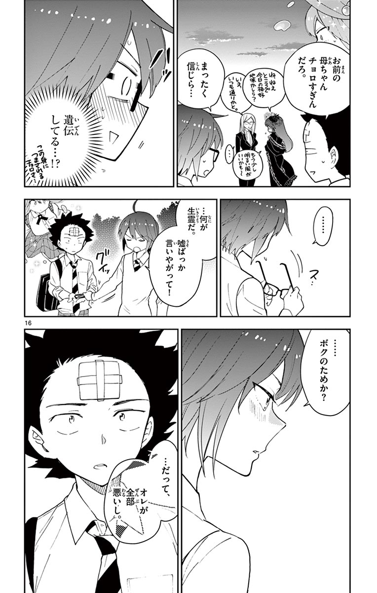 Hatsukoi Zombie Chapter 83 16ページ