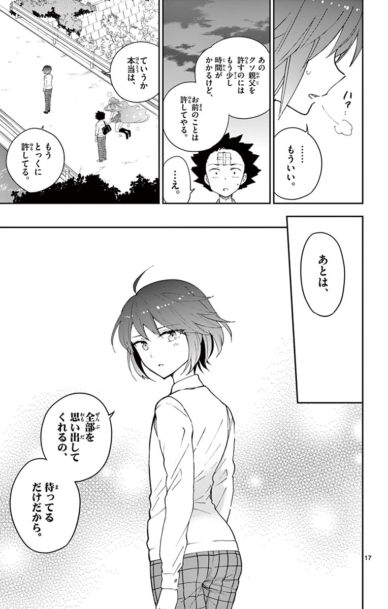 Hatsukoi Zombie Chapter 83 17ページ