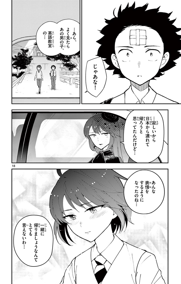 Hatsukoi Zombie Chapter 83 18ページ