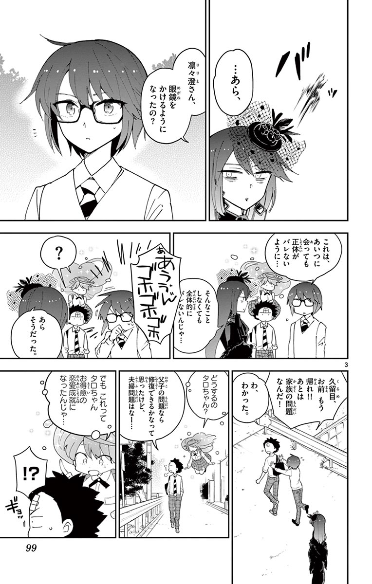Hatsukoi Zombie Chapter 83 3ページ