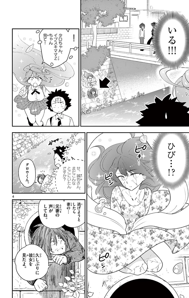 Hatsukoi Zombie Chapter 83 4ページ