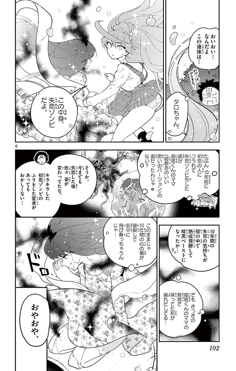 Hatsukoi Zombie Chapter 83 6ページ