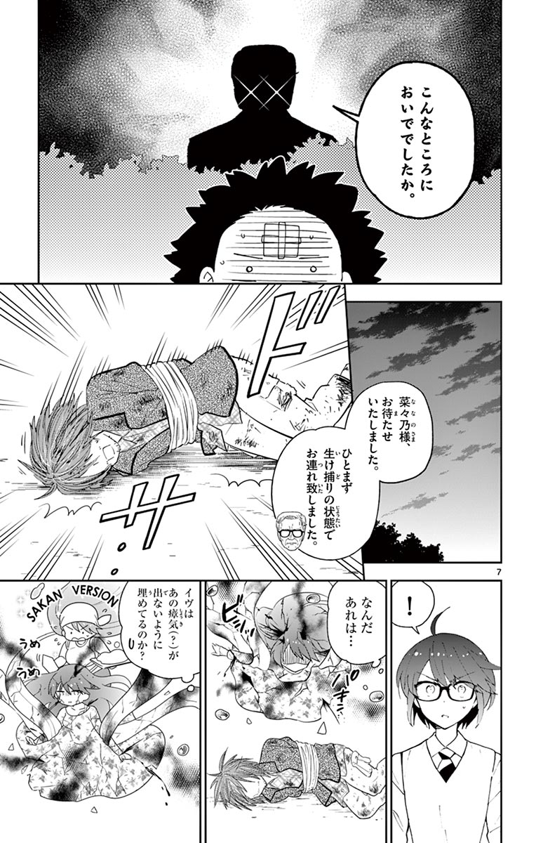 Hatsukoi Zombie Chapter 83 7ページ