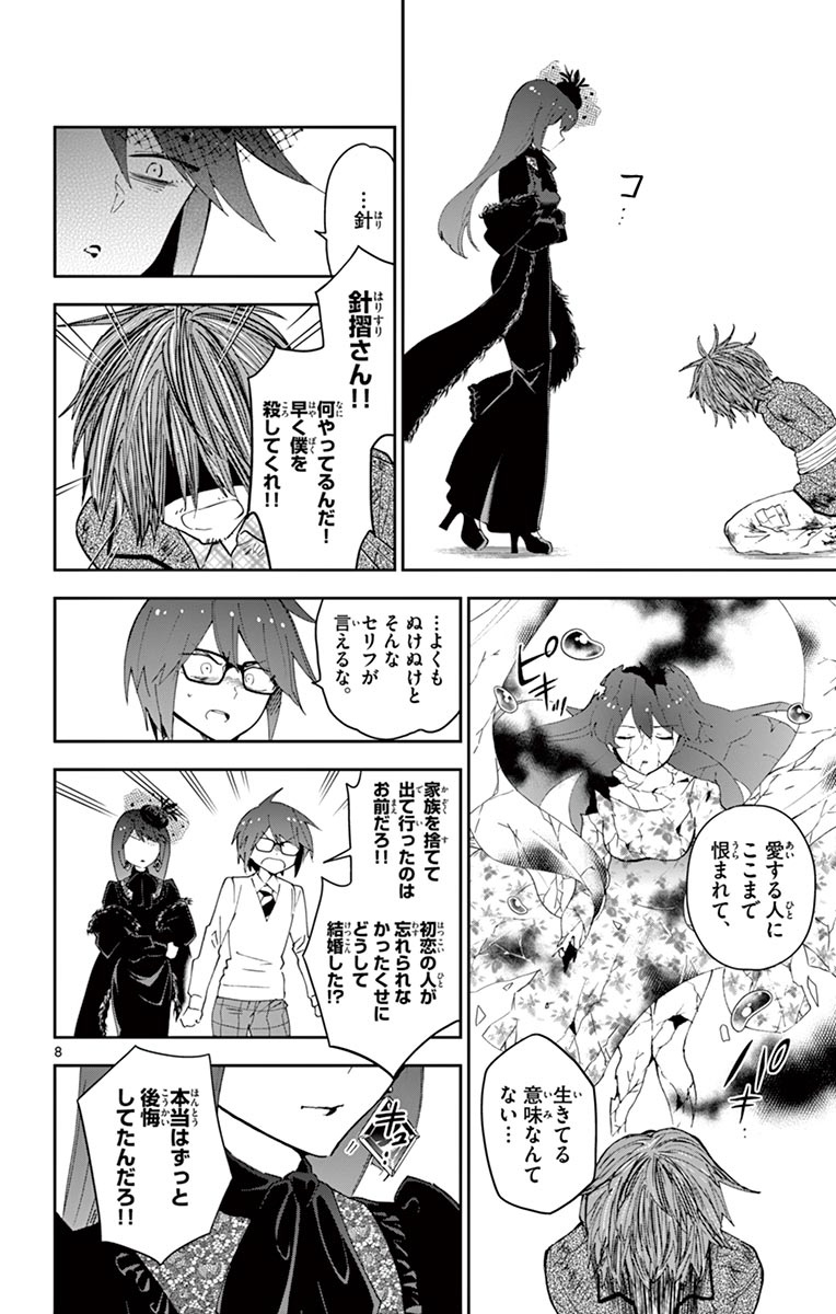 Hatsukoi Zombie Chapter 83 8ページ
