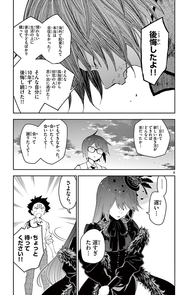 Hatsukoi Zombie Chapter 83 9ページ