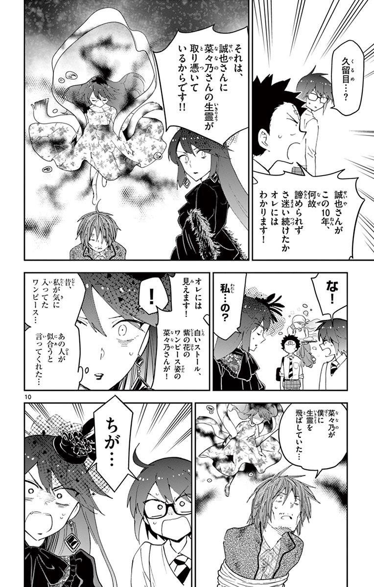 Hatsukoi Zombie Chapter 83 10ページ