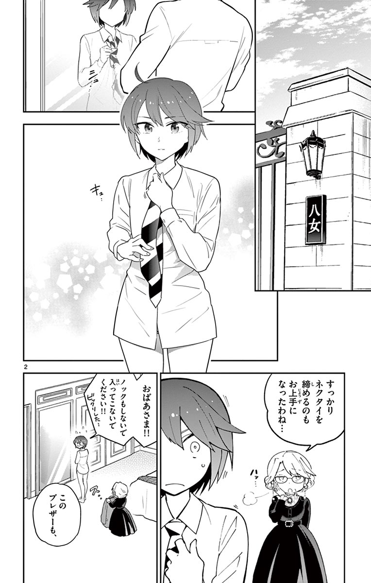 Hatsukoi Zombie Chapter 84 2ページ