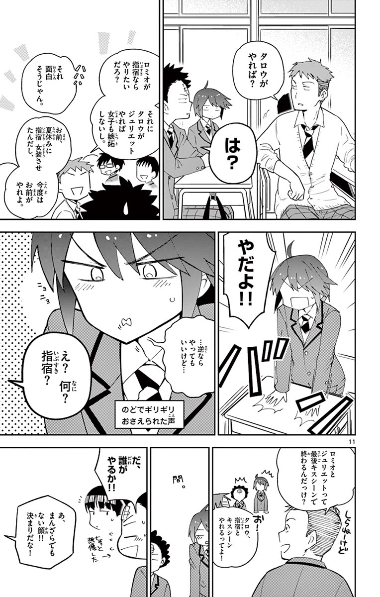 Hatsukoi Zombie Chapter 84 11ページ