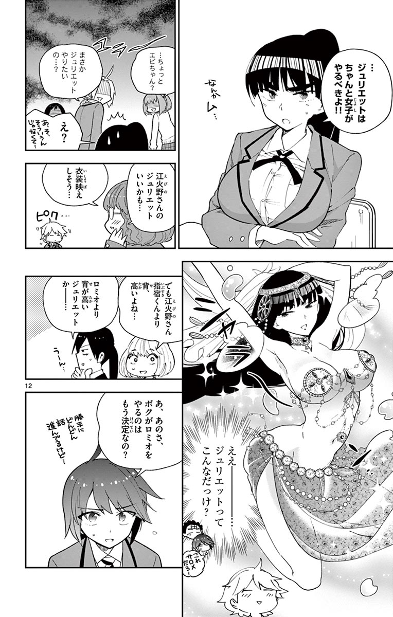 Hatsukoi Zombie Chapter 84 12ページ