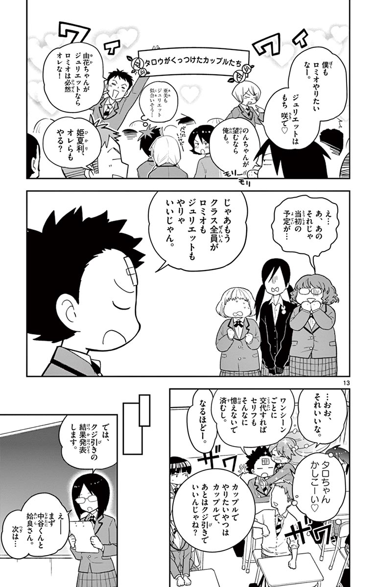 Hatsukoi Zombie Chapter 84 13ページ