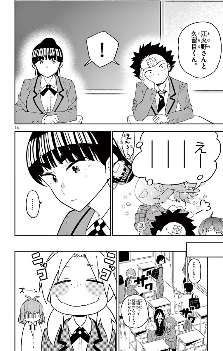 Hatsukoi Zombie Chapter 84 14ページ