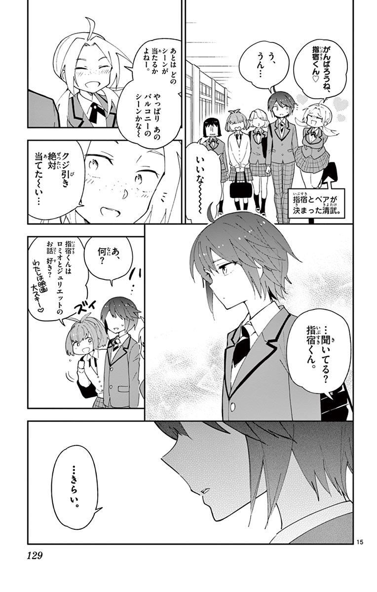 Hatsukoi Zombie Chapter 84 15ページ