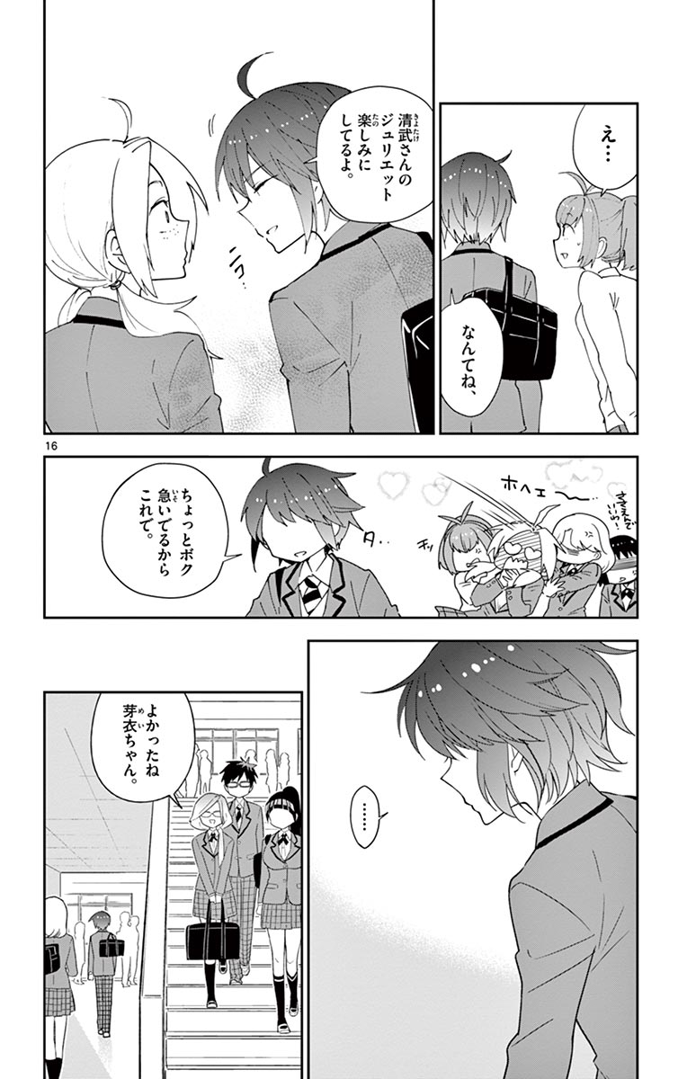 Hatsukoi Zombie Chapter 84 16ページ