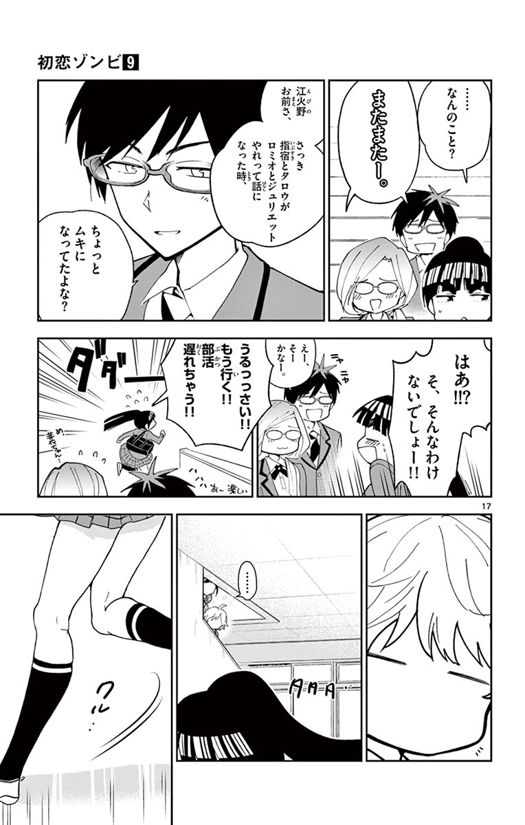Hatsukoi Zombie Chapter 84 17ページ